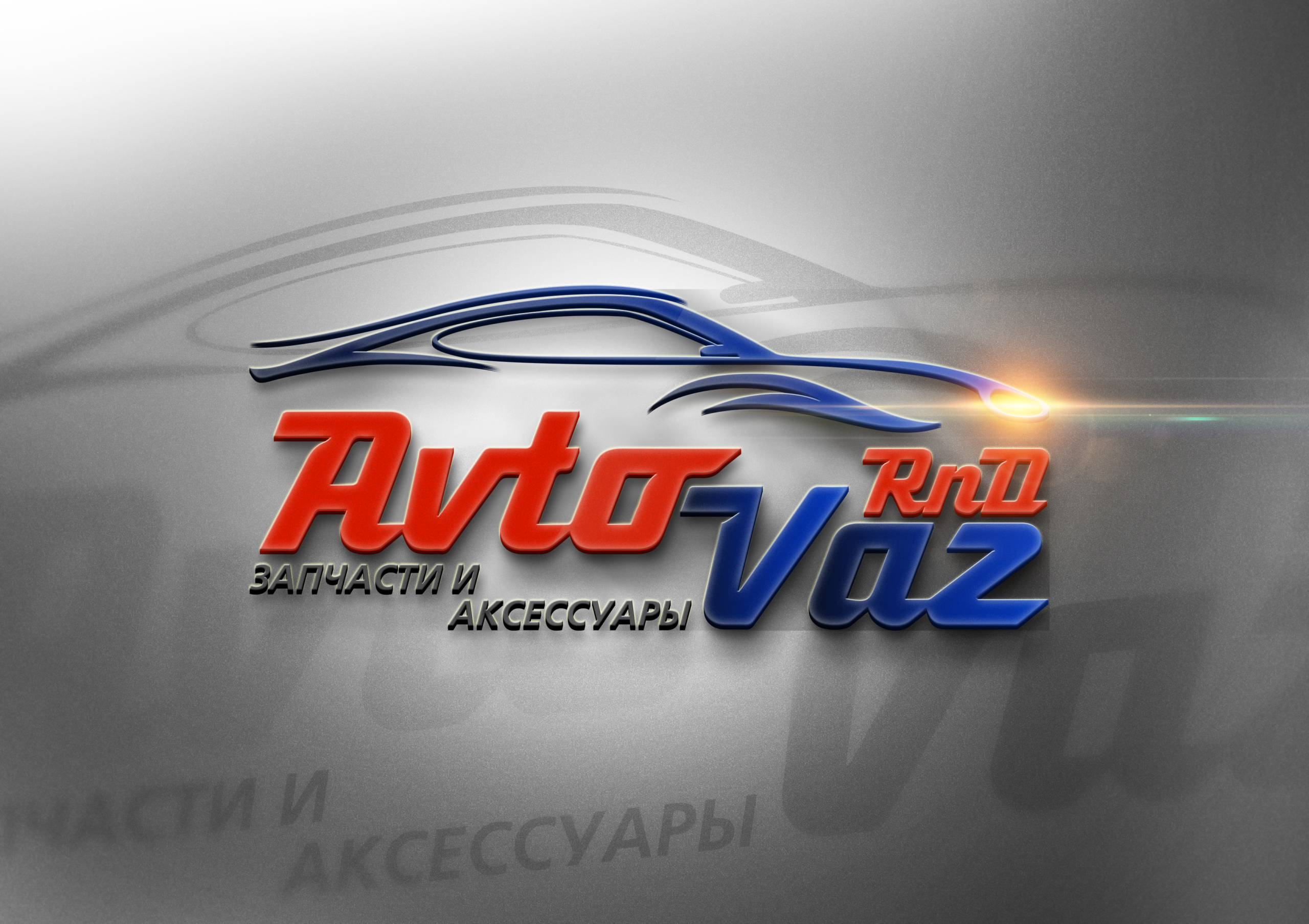 Разработка логотипа автомагазина «Avto Vaz RnD»